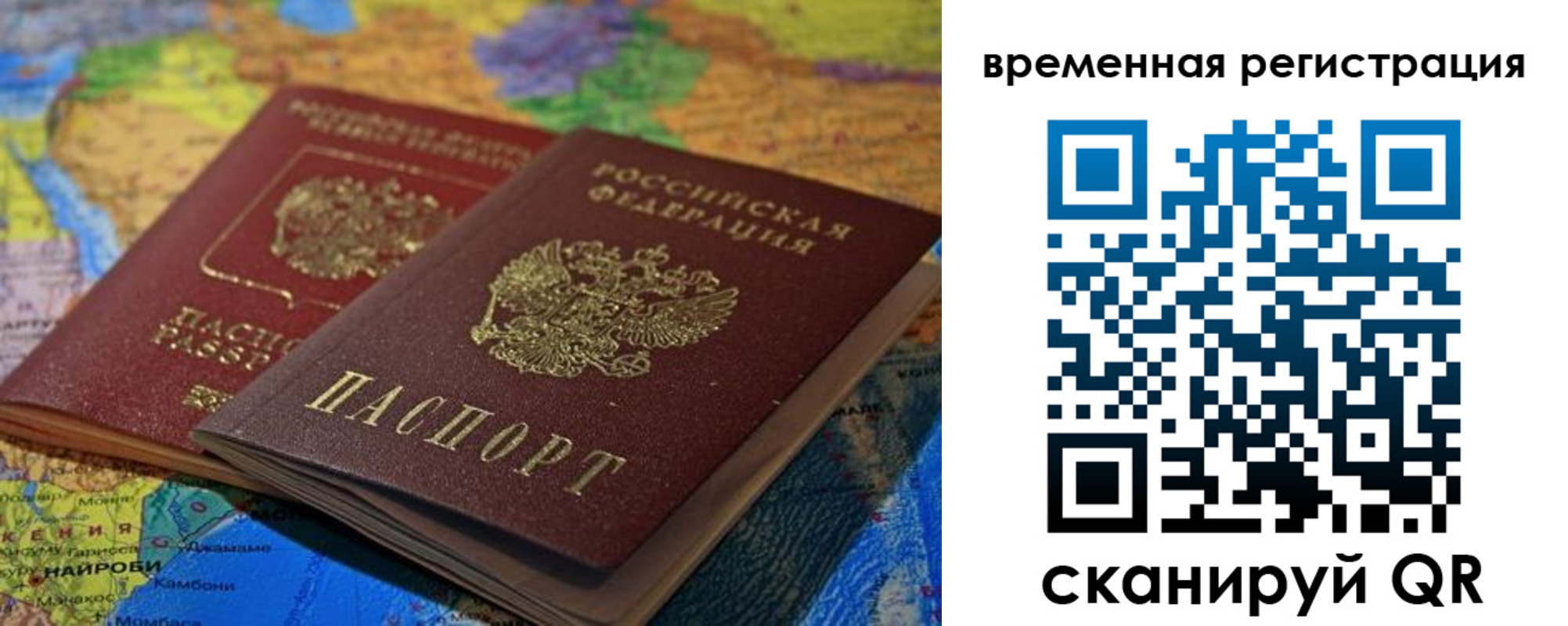 прописка 2025 в Сергиевом Посаде