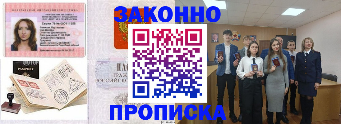 временная регистрация надежно в Сергиевом Посаде
