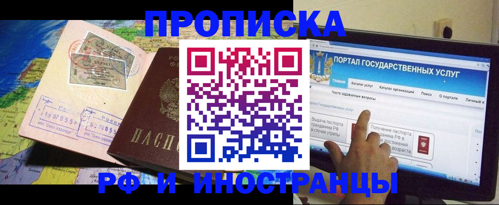 прописка штамп в Сергиевом Посаде