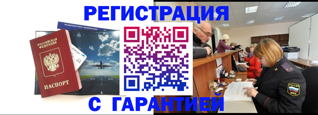 прописка ребенка в Сергиевом Посаде