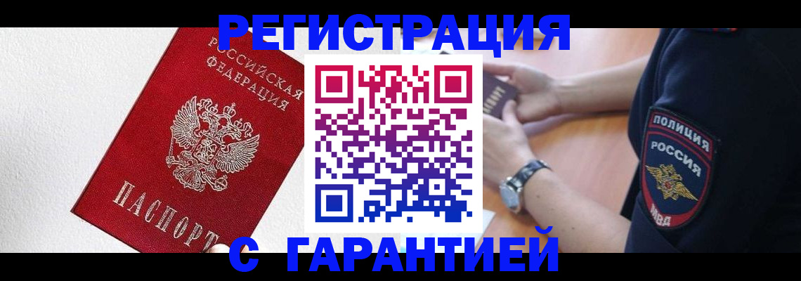 временная регистрация надежно в Сергиевом Посаде