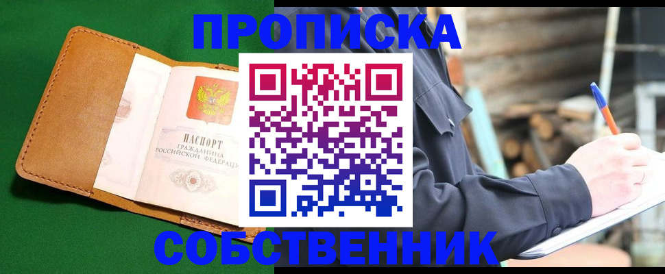 купить прописку в Сергиевом Посаде