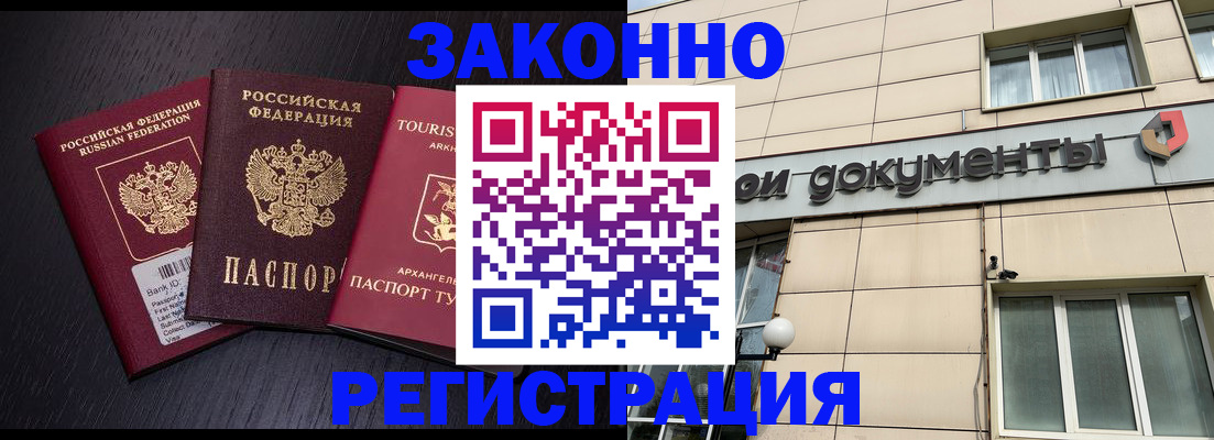 прописка законно в Сергиевом Посаде